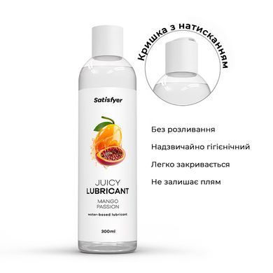 Лубрикант на водній основі Satisfyer Juicy Lubricant Mango & Passion 300 мл (м'яте паковання!!!) SX2726-R фото